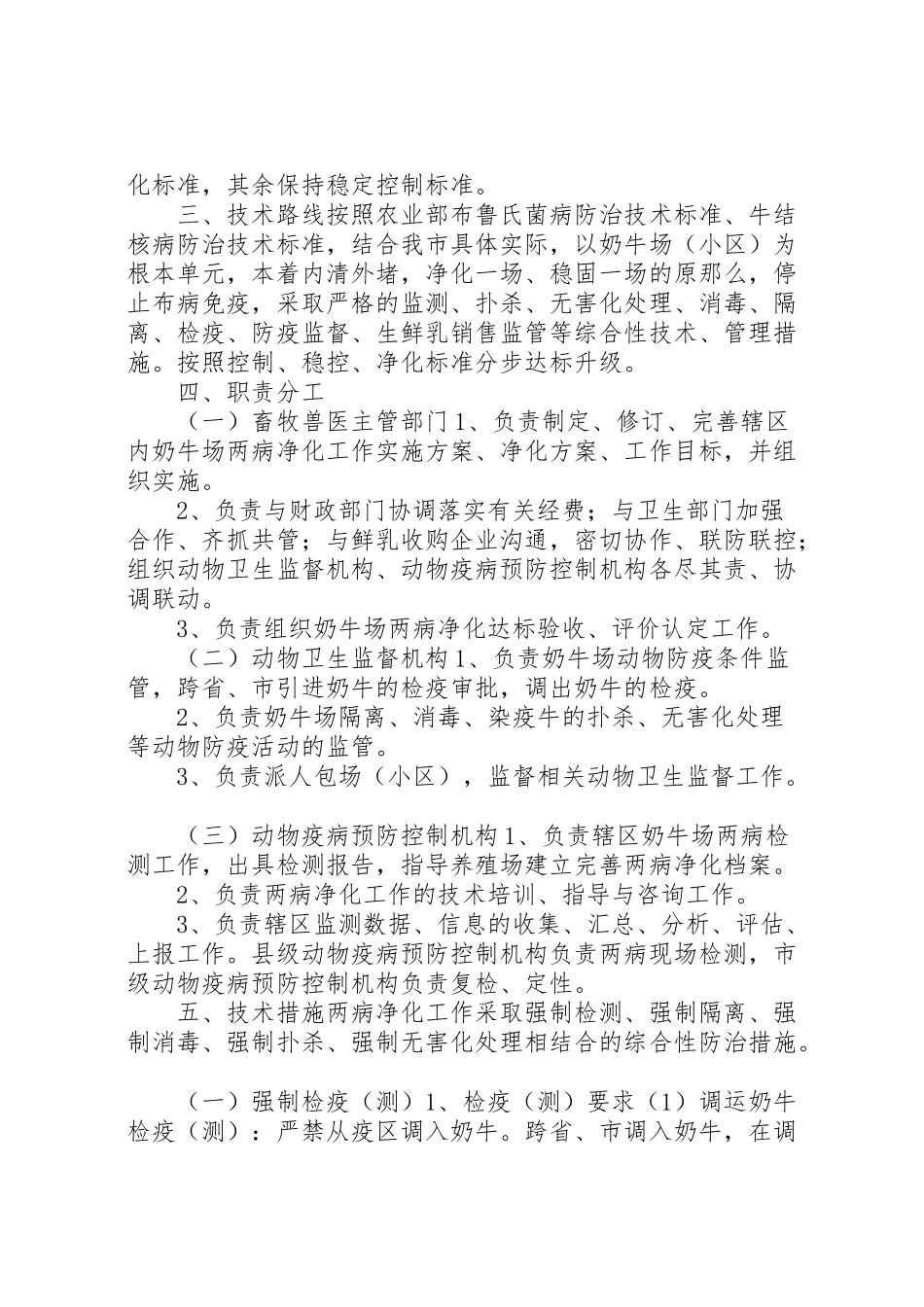 2023年奶牛场布病净化工作方案.doc_第2页