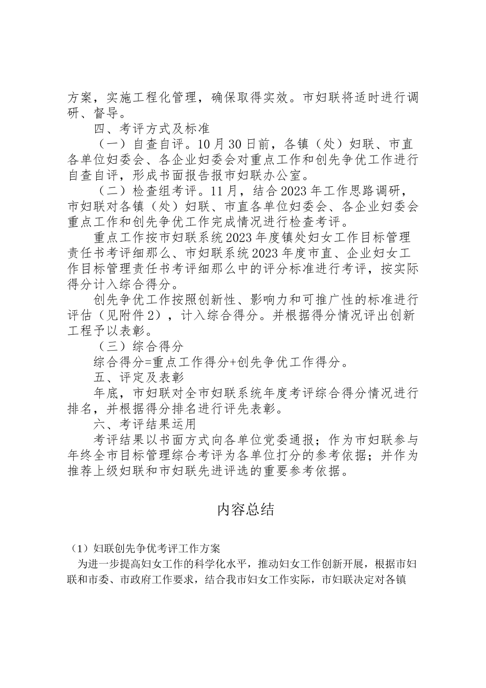 2023年妇联创先争优考评工作方案.doc_第2页