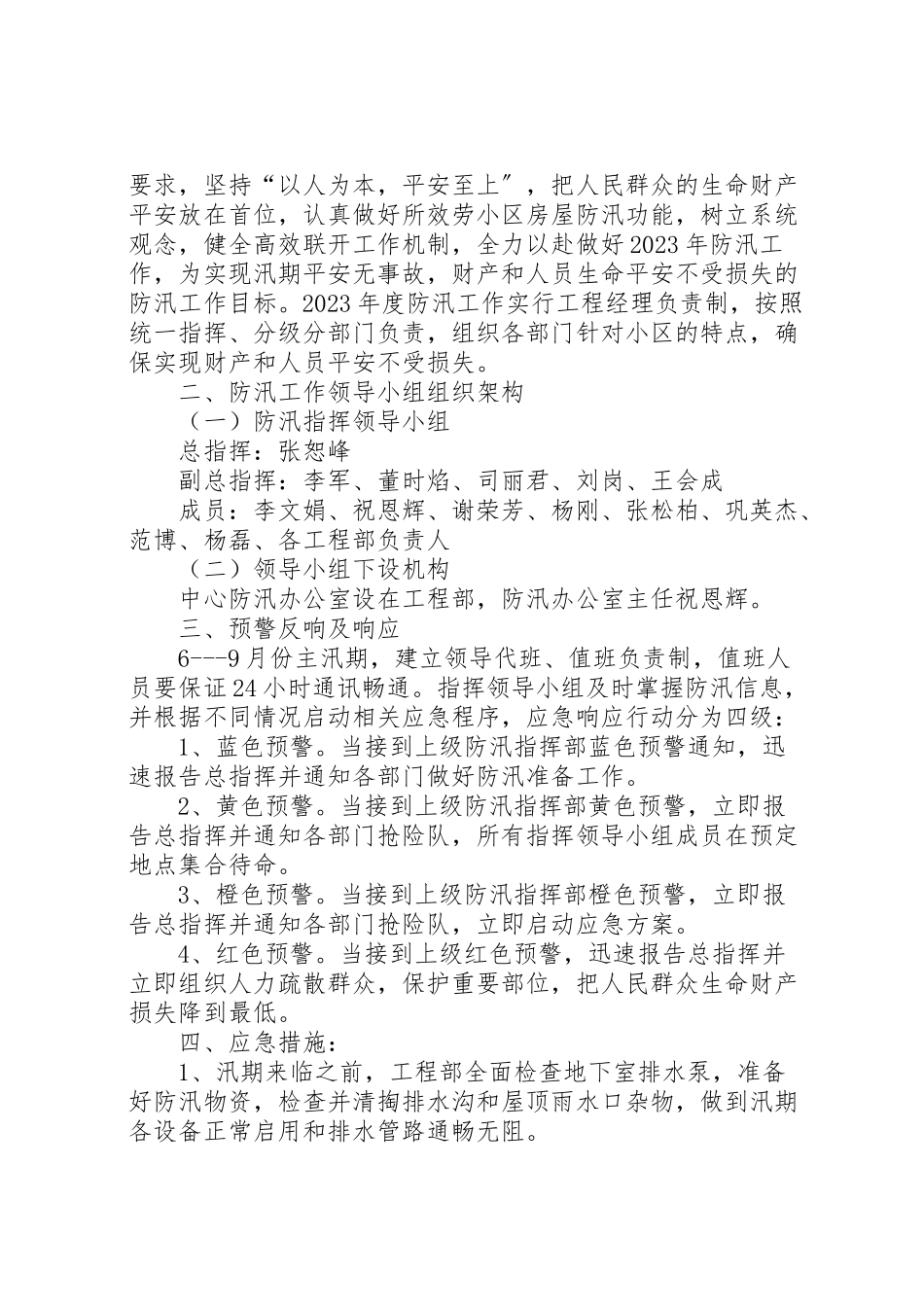 2023年太平河防汛工作方案1.doc_第3页