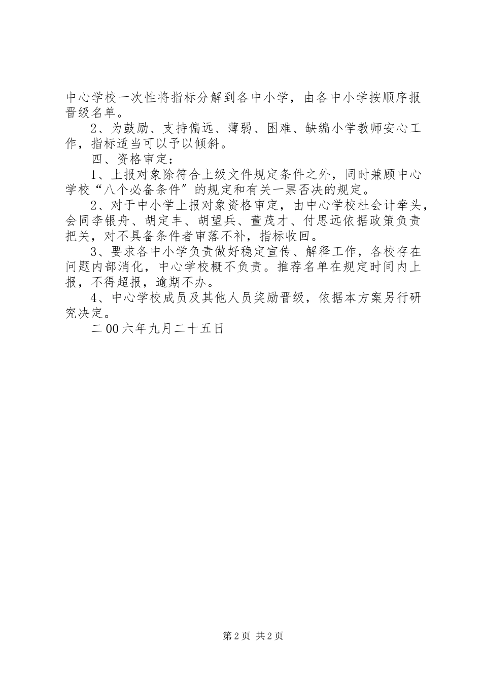 2023年奖励晋级工作方案.docx_第2页
