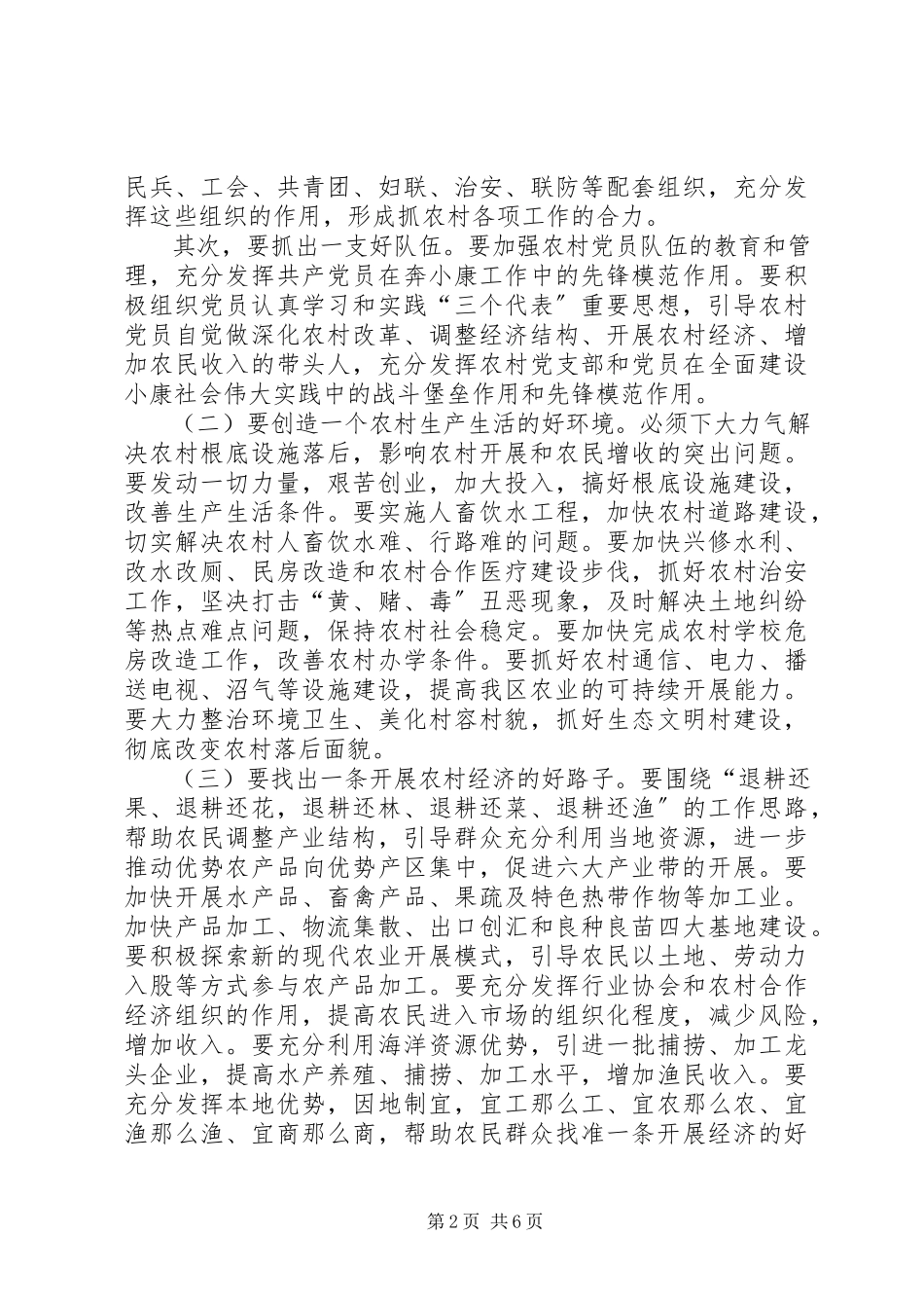 2023年奔小康工作团下农村帮扶工作方案.docx_第2页