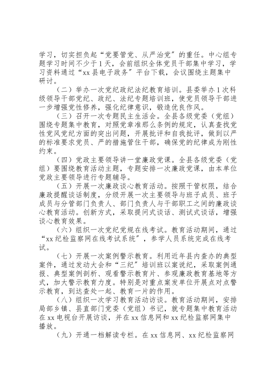 2023年学习《党章》《准则》《条例》活动工作方案 2.doc_第2页