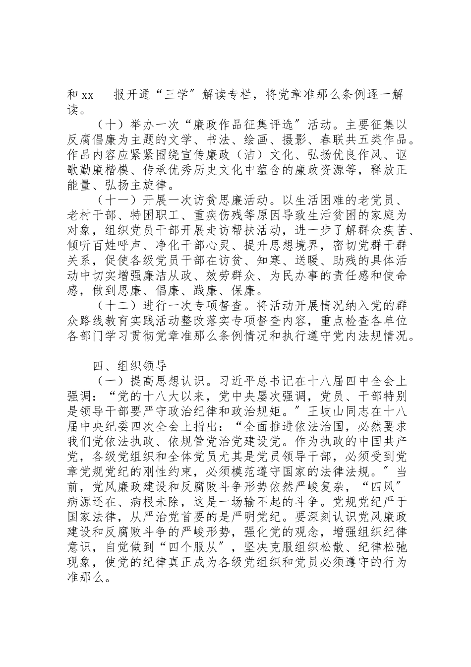 2023年学习《党章》《准则》《条例》活动工作方案 2.doc_第3页