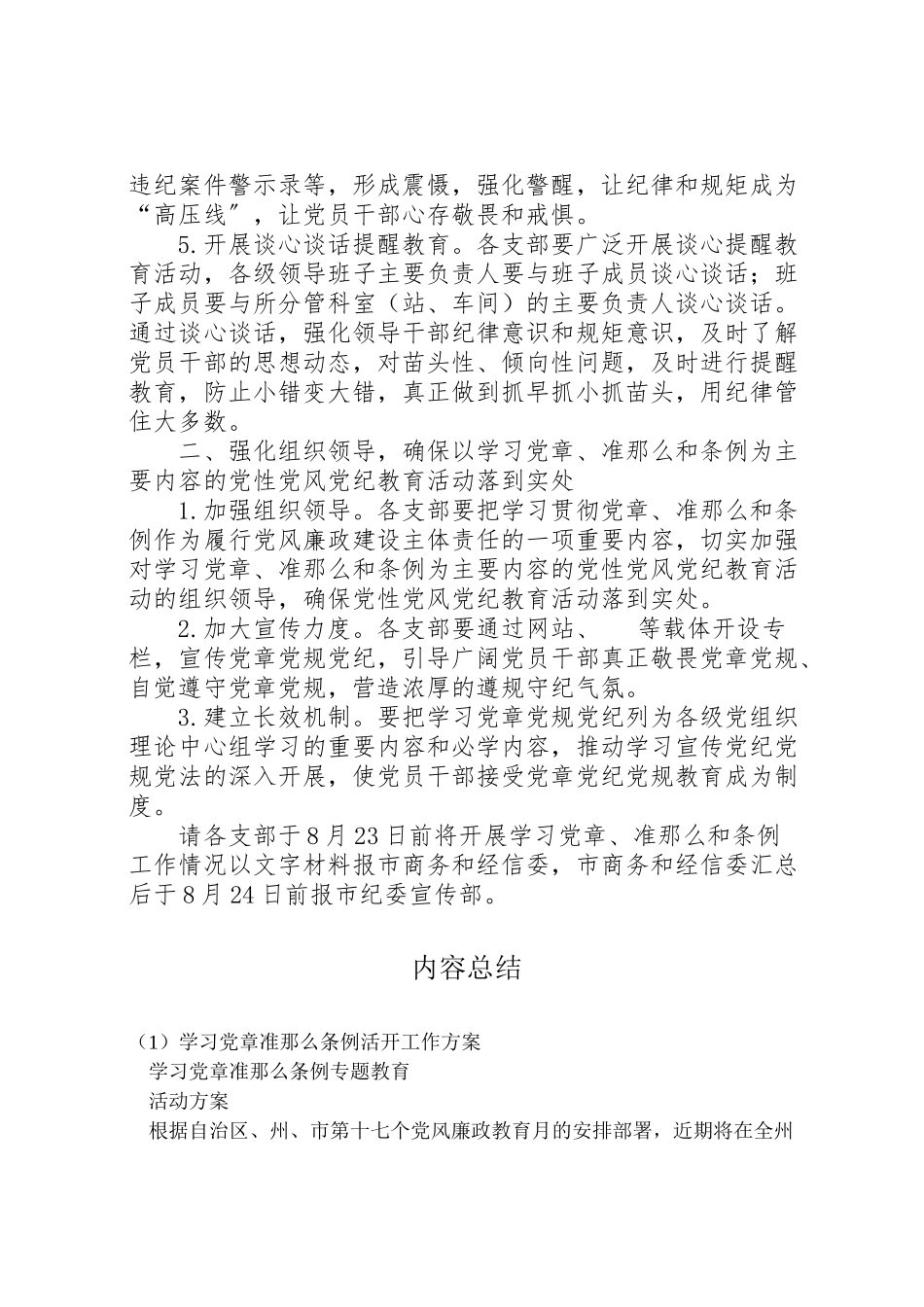 2023年学习《党章》《准则》《条例》活动工作方案 .doc_第2页