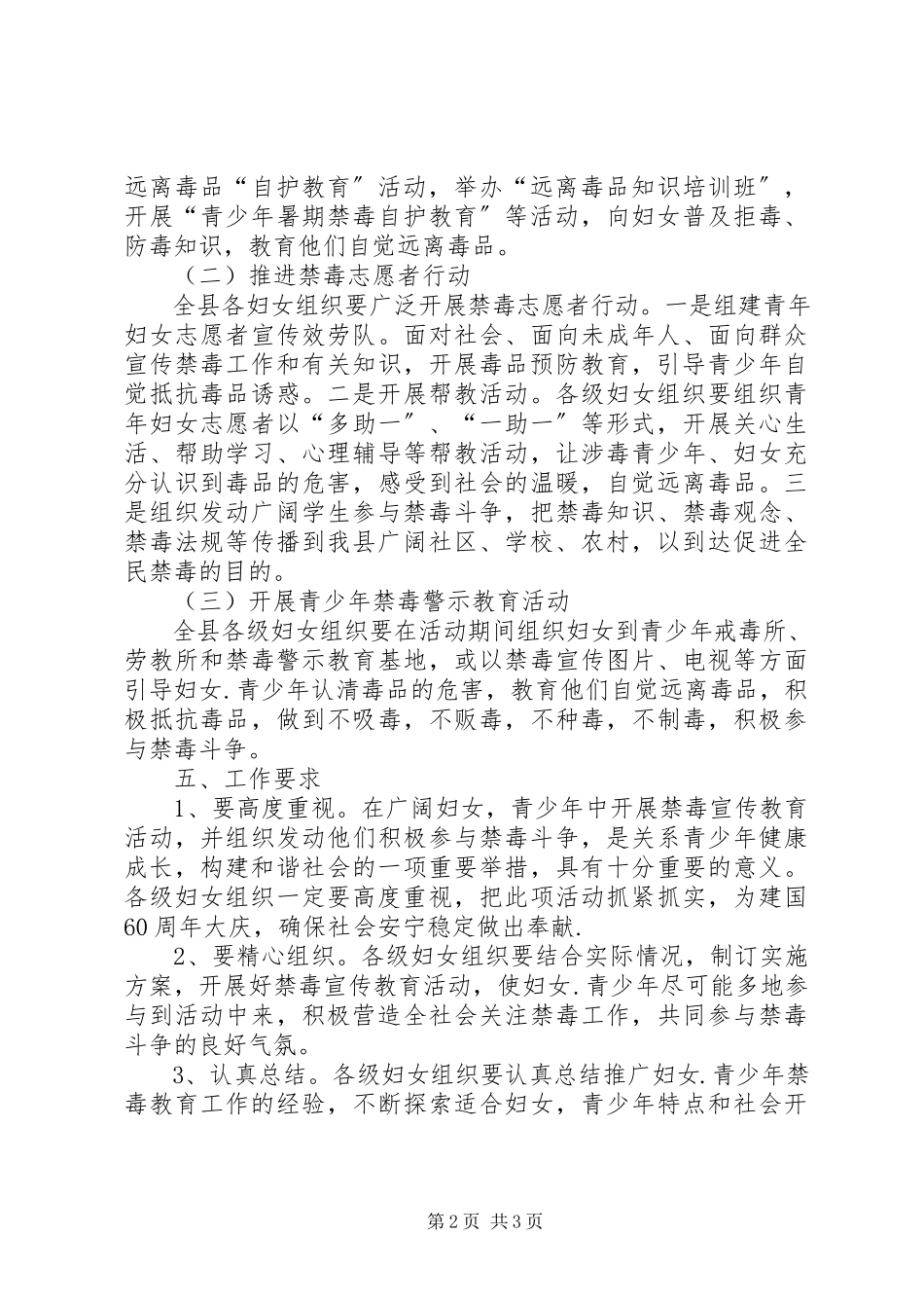 2023年妇联年度禁毒宣传工作方案.docx_第2页