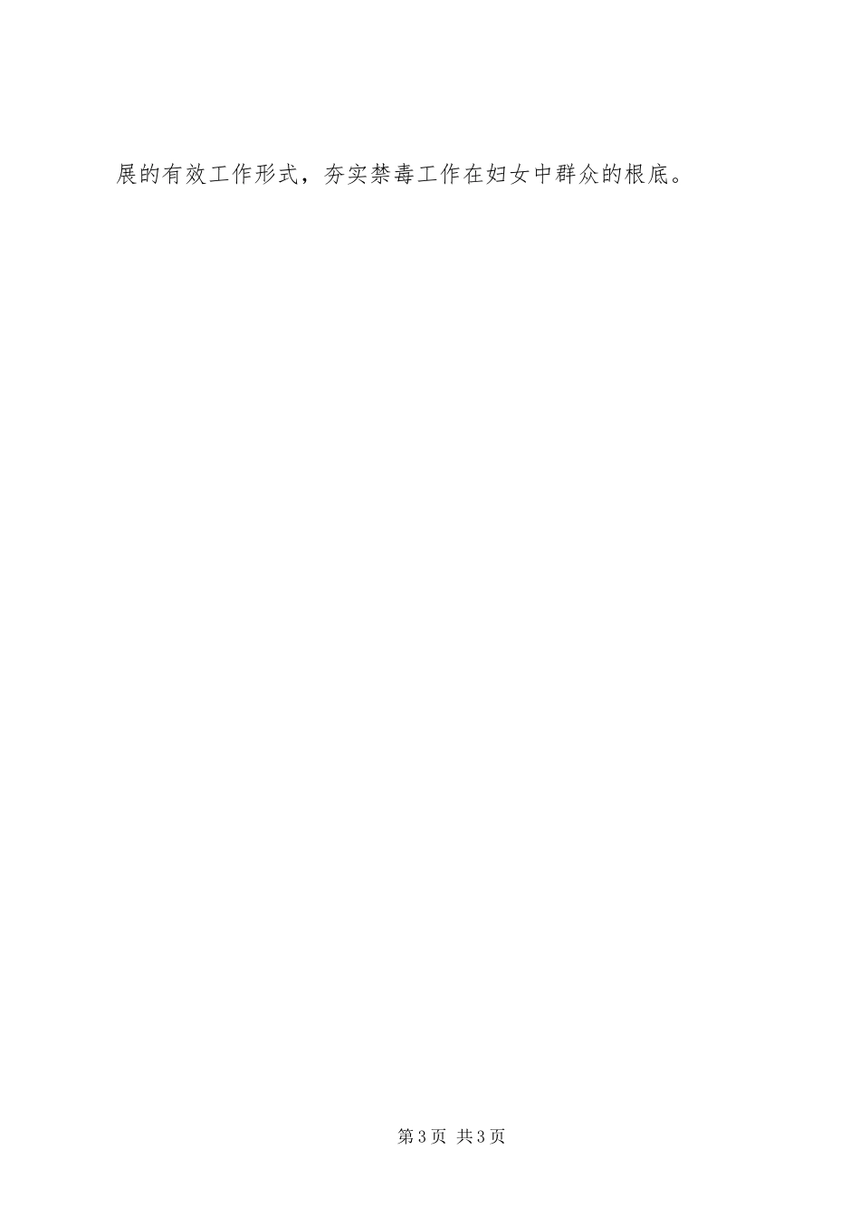 2023年妇联年度禁毒宣传工作方案.docx_第3页