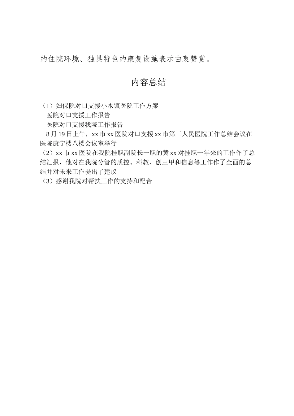 2023年妇保院对口支援小水镇医院工作方案 .doc_第2页