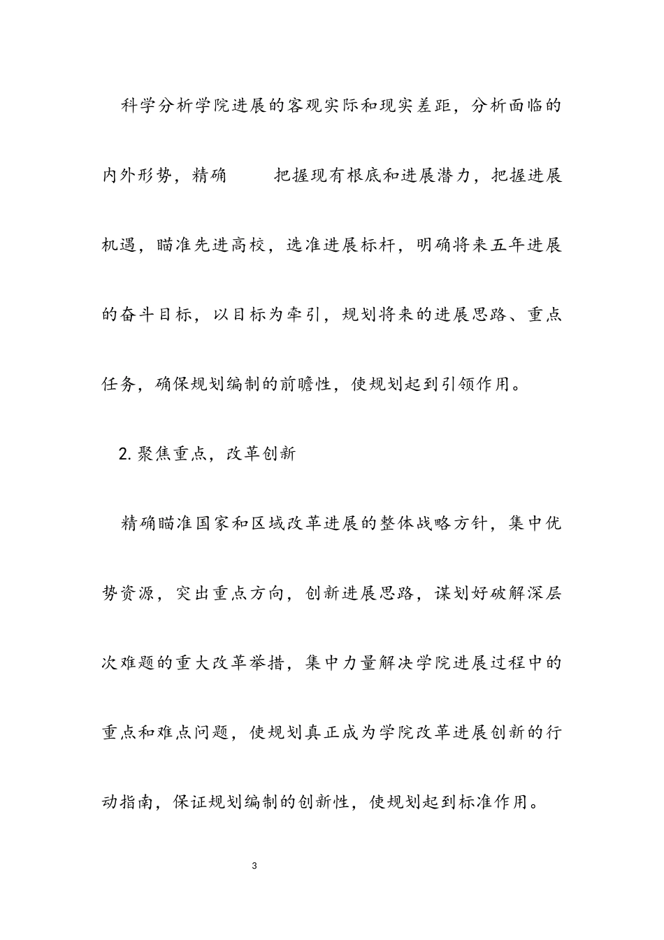 2023年太原工业学院“十四五”发展规划编制工作方案.docx_第3页