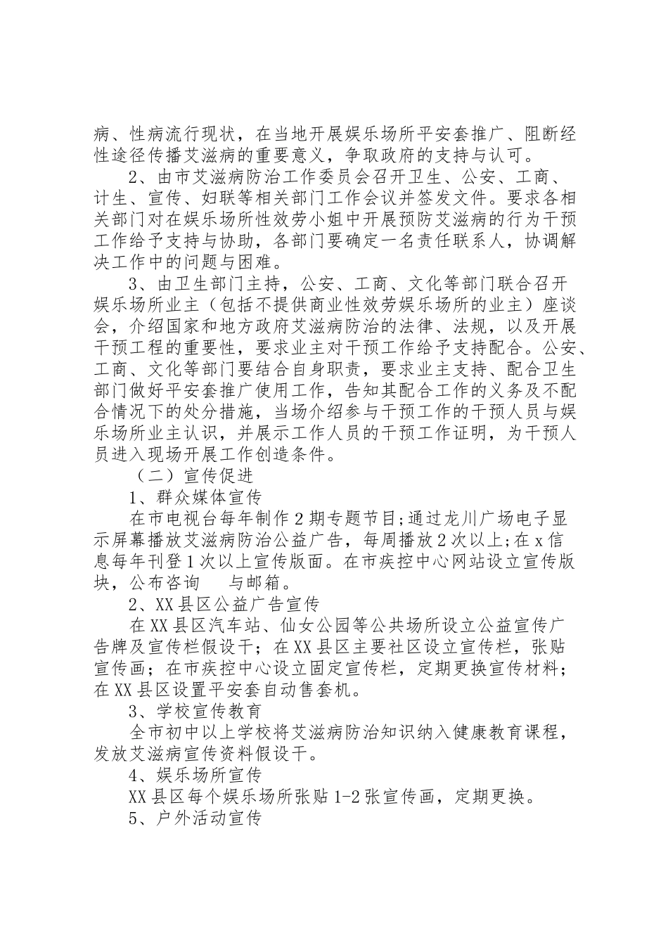 2023年娱乐场所高危行为干预工作方案.doc_第3页