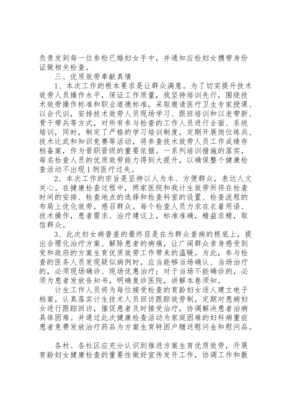 2023年妇女病生殖健康普查工作方案.doc_第2页