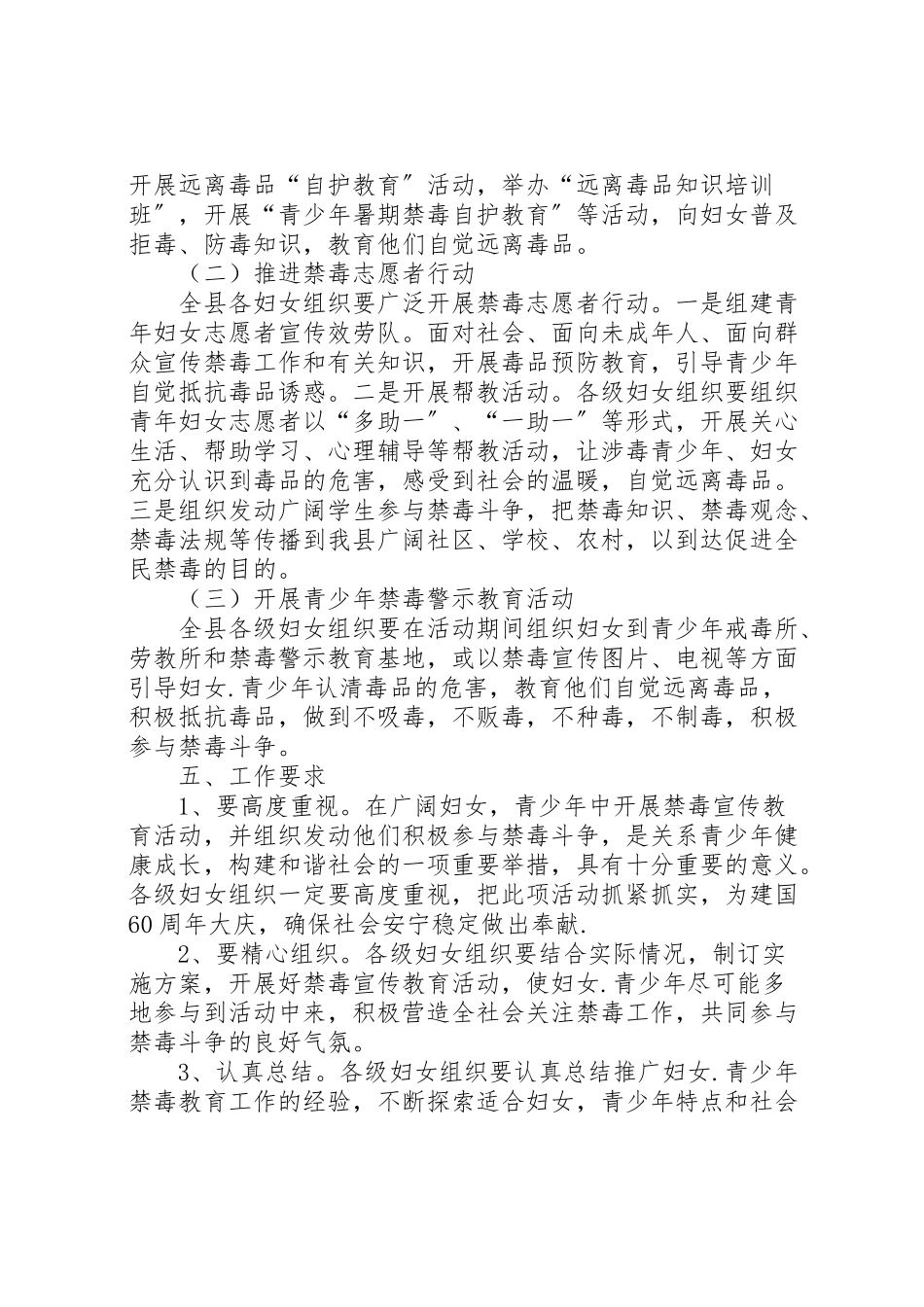 2023年妇联年度禁毒宣传工作方案.doc_第2页