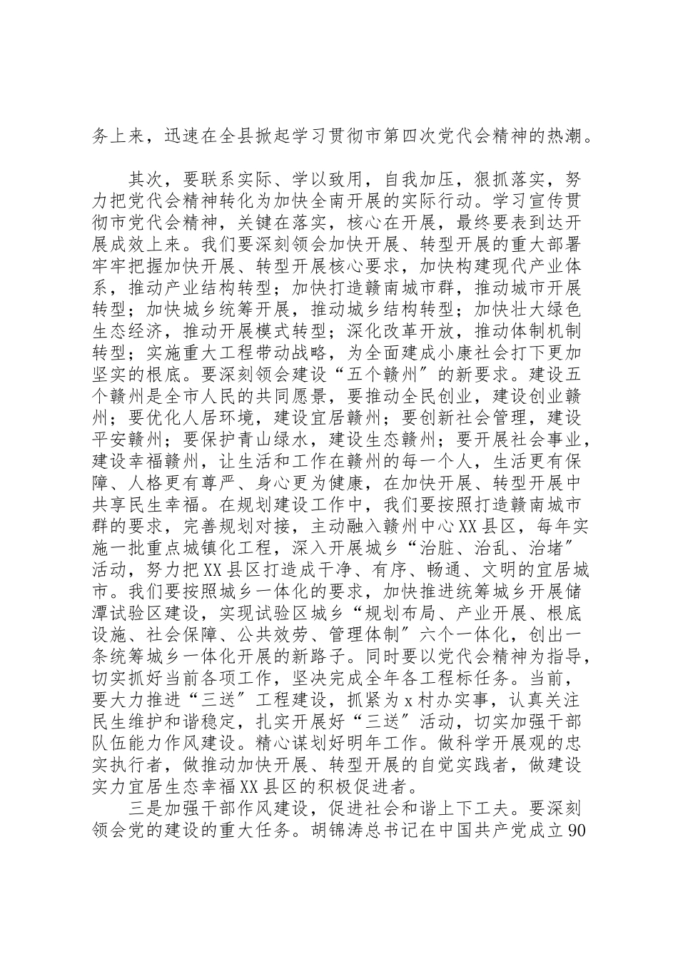 2023年学习宣传学市第四次党代会精神实施工作方案 .doc_第2页