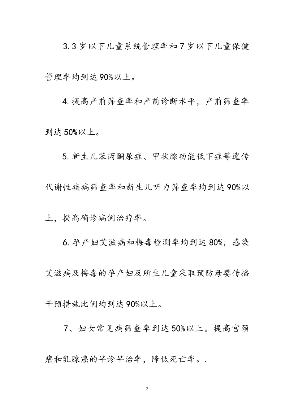 2023年妇幼卫生服务工作方案范文.doc_第2页