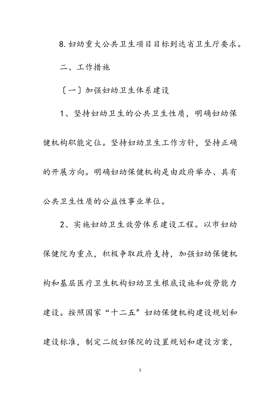 2023年妇幼卫生服务工作方案范文.doc_第3页