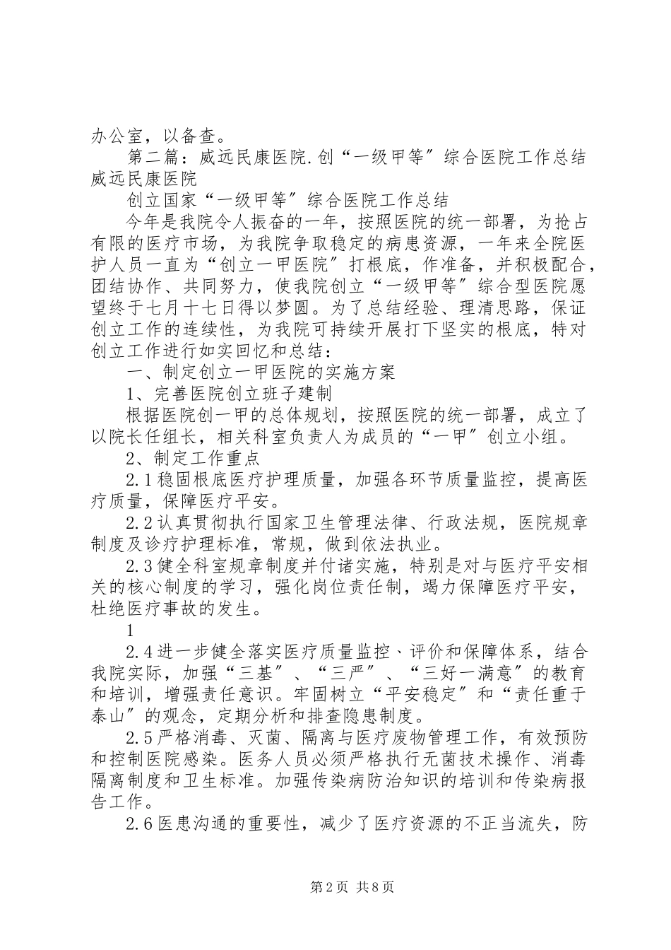 2023年威远民康医院“两非”专项行动工作方案.docx_第2页