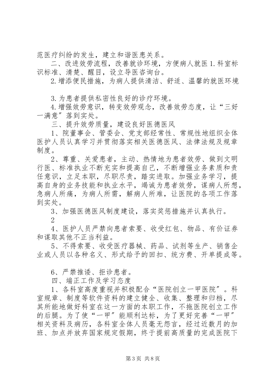 2023年威远民康医院“两非”专项行动工作方案.docx_第3页