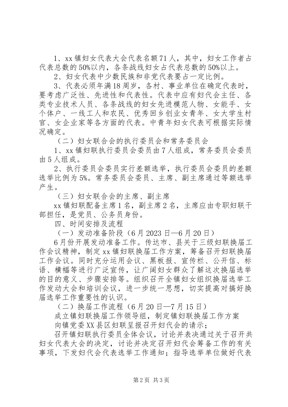 2023年妇女联合会换届工作方案.docx_第2页