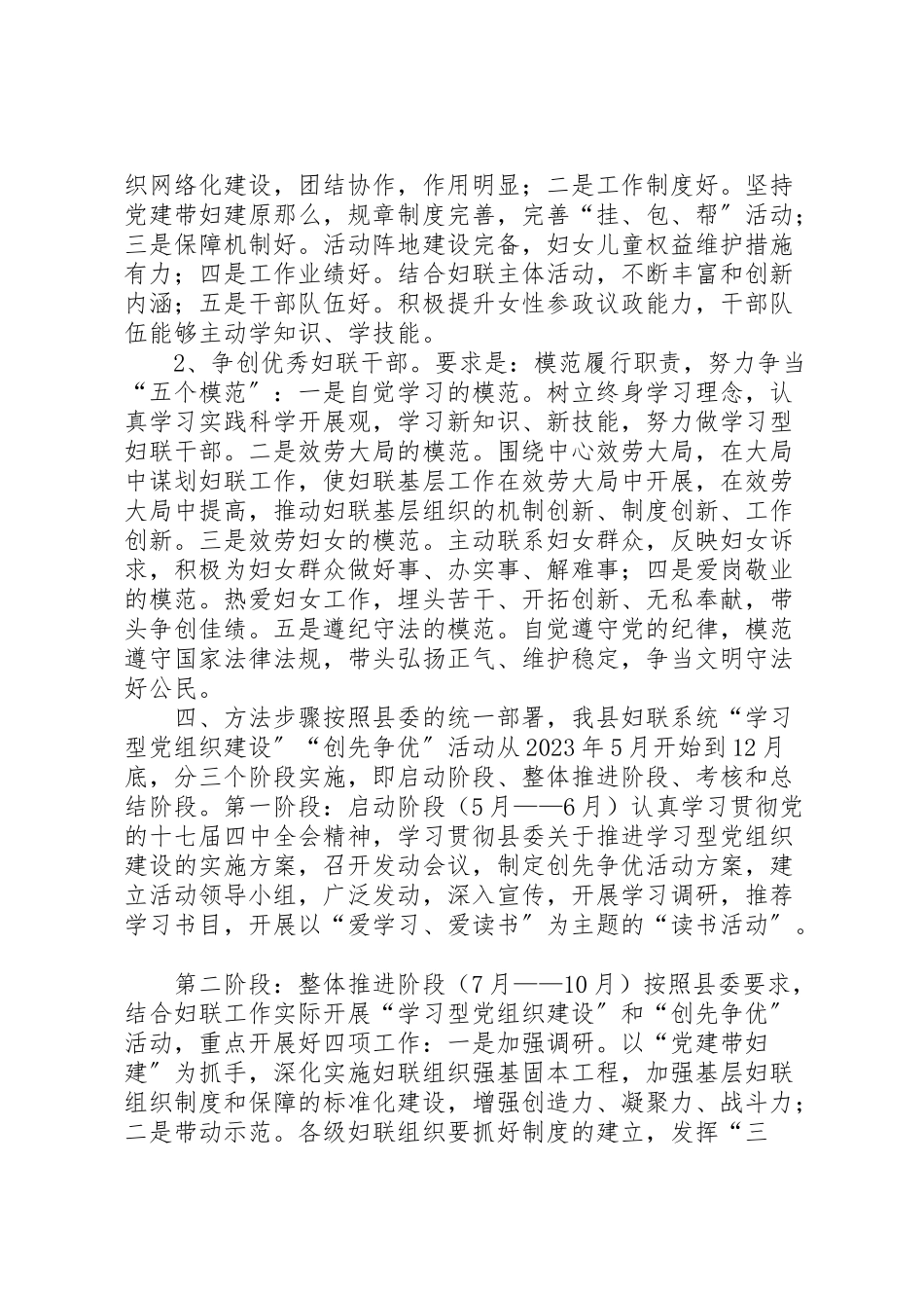 2023年妇联学习型党组织工作方案.doc_第2页