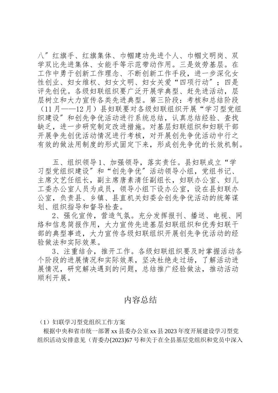 2023年妇联学习型党组织工作方案.doc_第3页