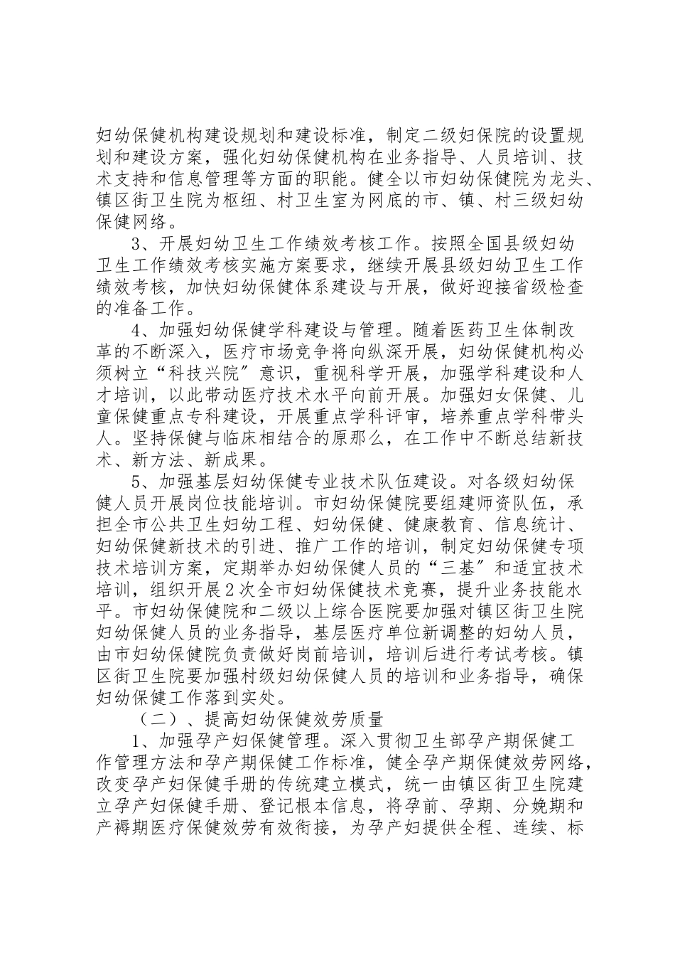 2023年妇幼卫生服务工作方案.doc_第2页