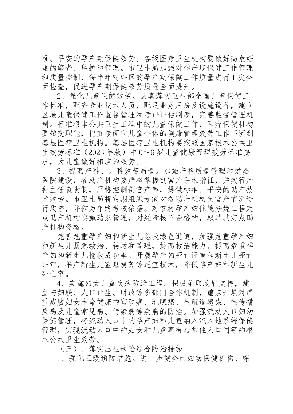 2023年妇幼卫生服务工作方案.doc_第3页