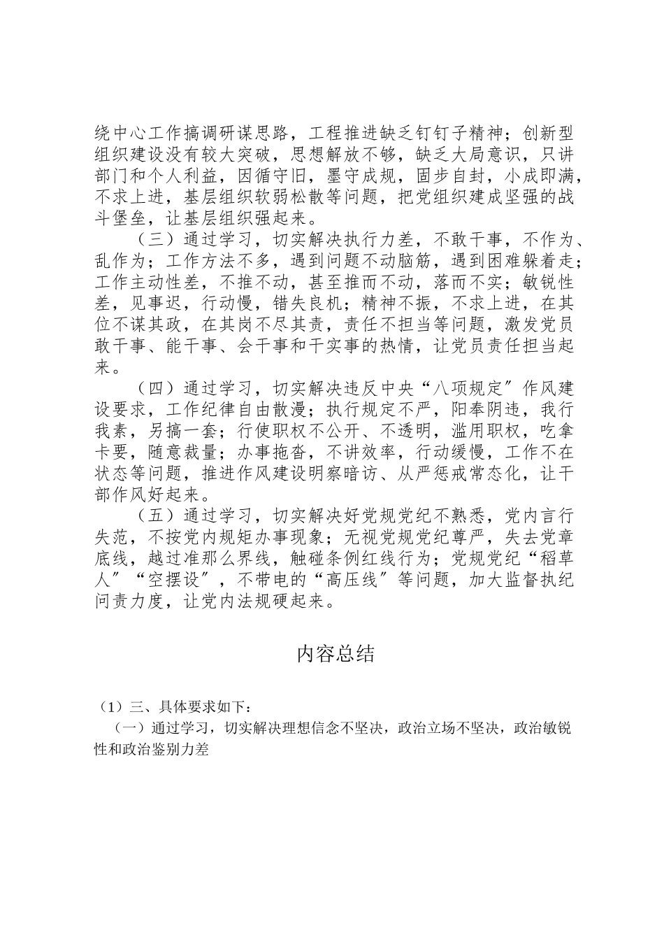 2023年学习《党章》《准则》《条例》活动工作方案 4.doc_第2页