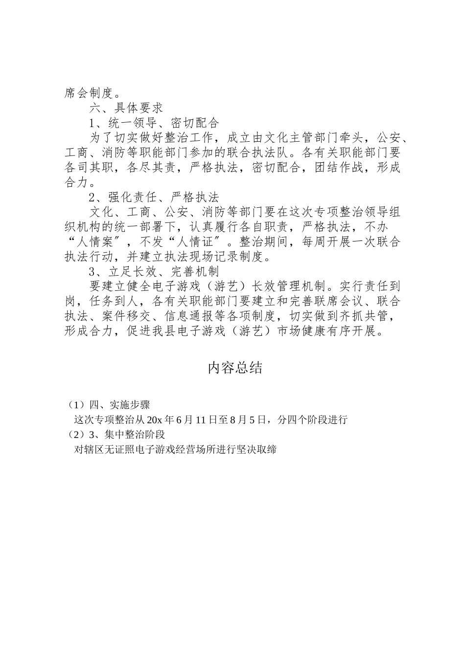 2023年娱乐场经营场所专项整治工作方案.doc_第3页