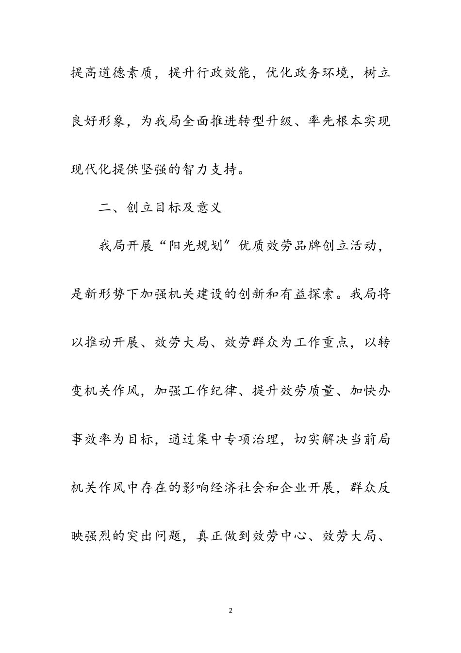 2023年学习型党组织宣传工作方案范文.doc_第2页