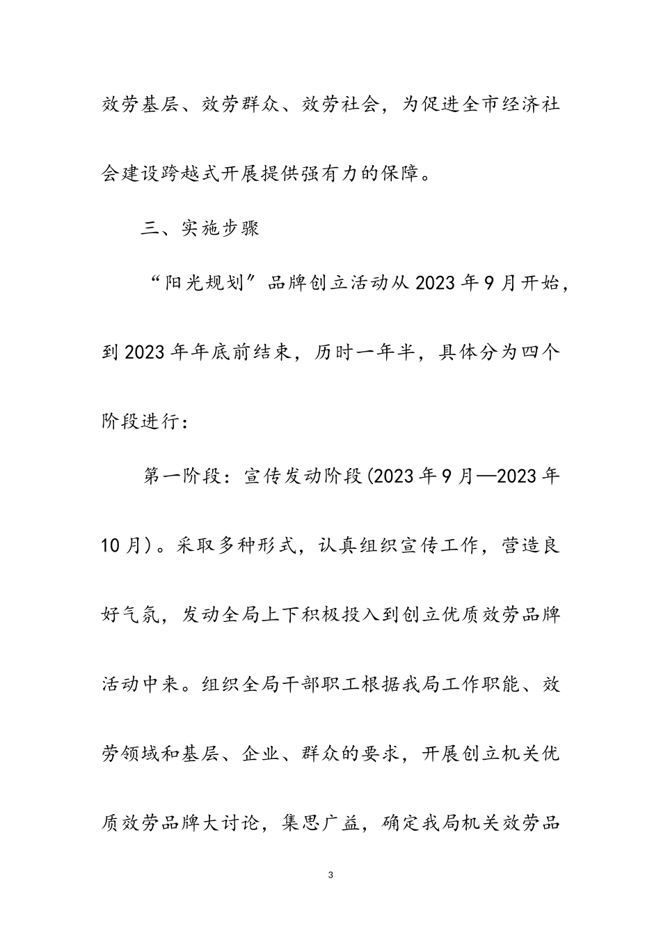 2023年学习型党组织宣传工作方案范文.doc_第3页