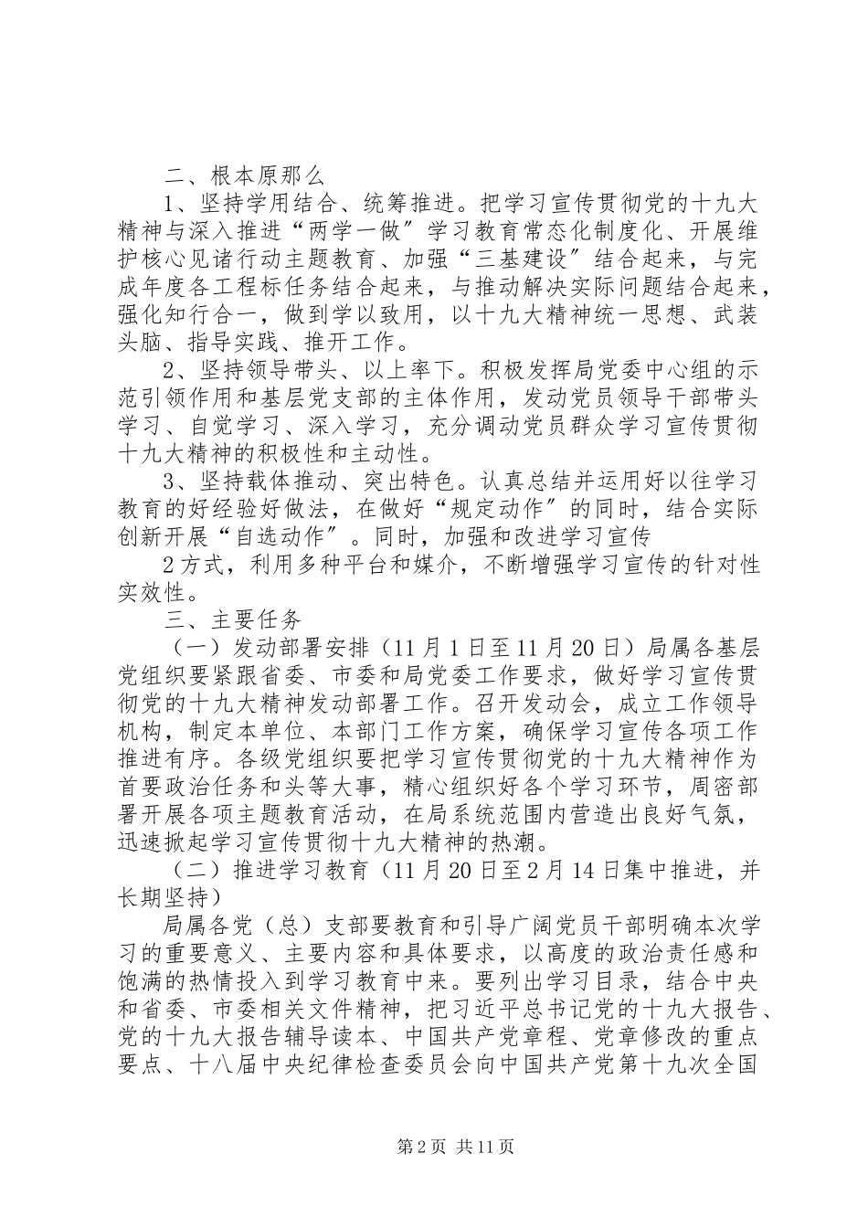2023年学习宣传十九大精神工作方案.docx_第2页