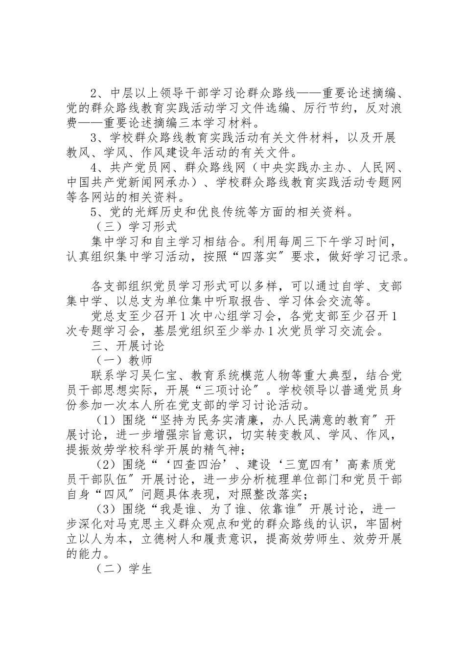 2023年学习教育听取意见环节工作方案 .doc_第2页