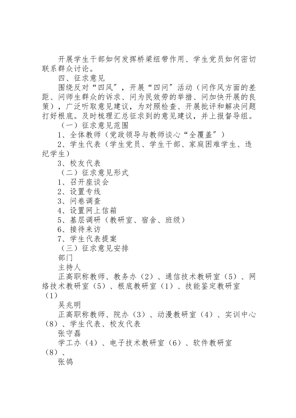 2023年学习教育听取意见环节工作方案 .doc_第3页