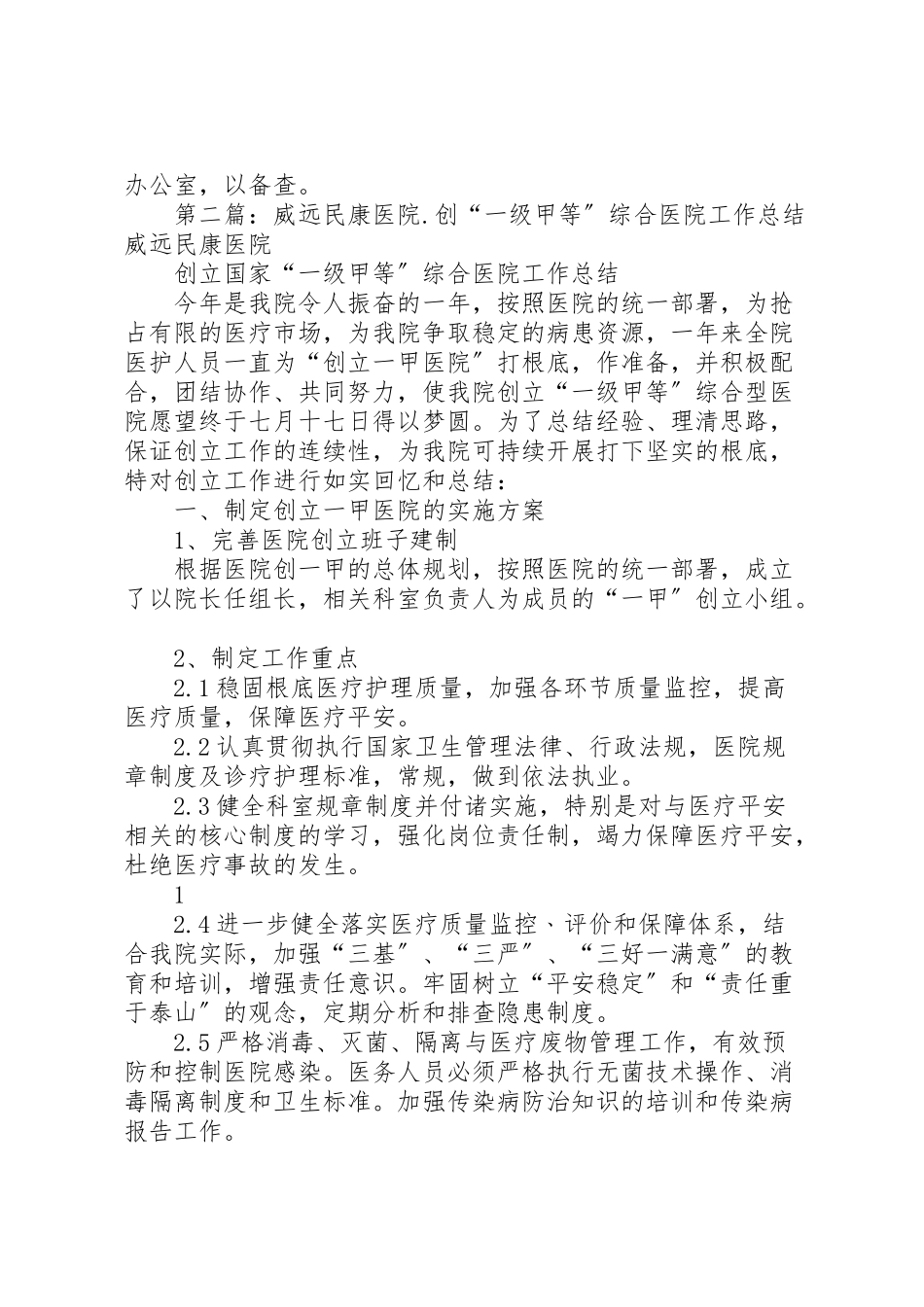 2023年威远民康医院两非专项行动工作方案.doc_第2页