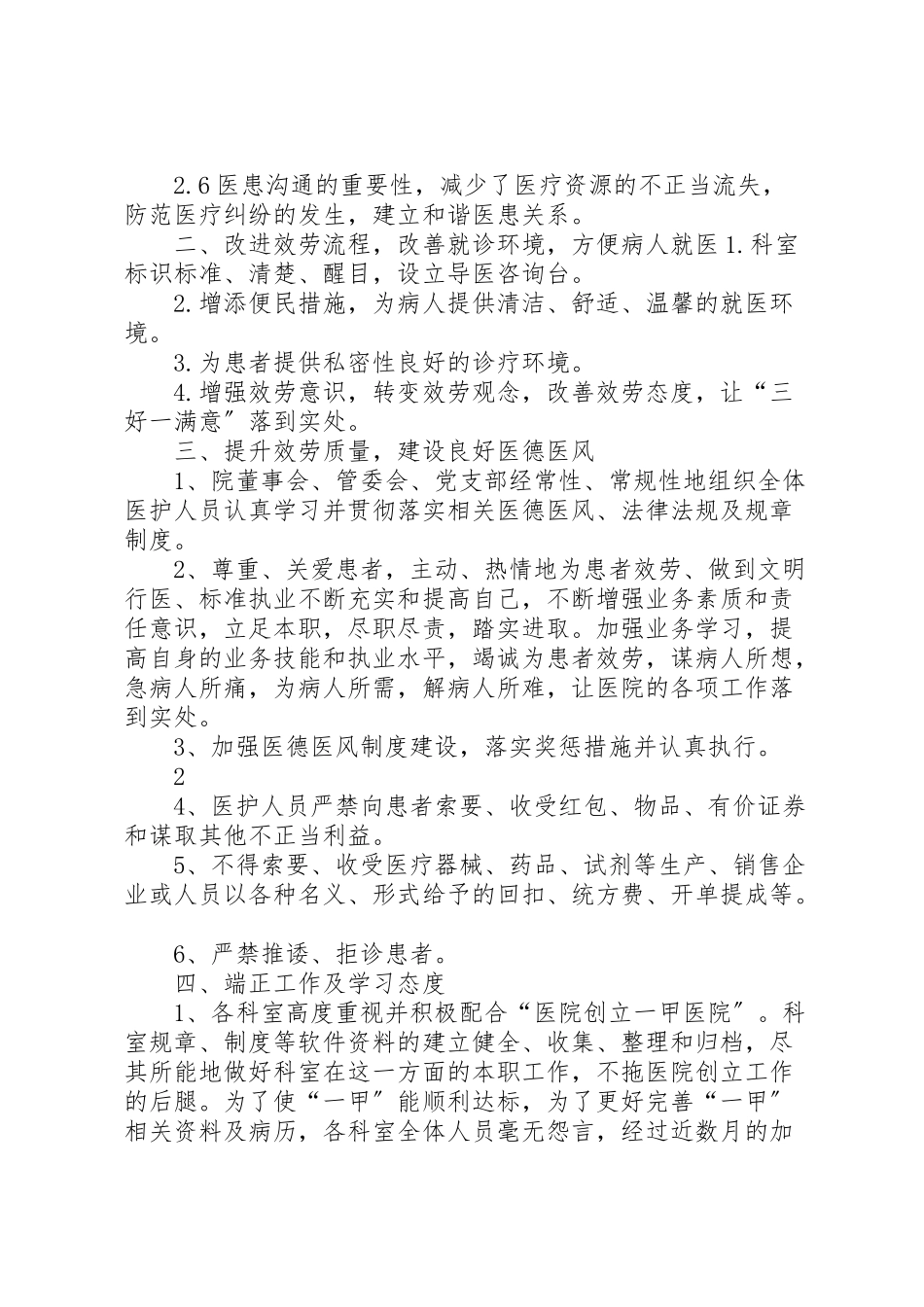 2023年威远民康医院两非专项行动工作方案.doc_第3页