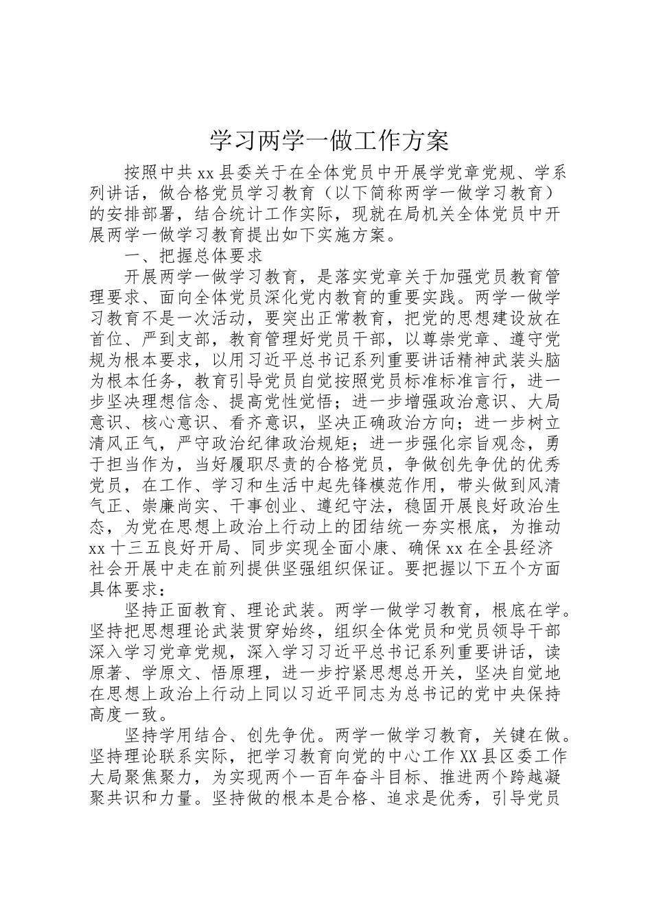 2023年学习两学一做工作方案 .doc_第1页