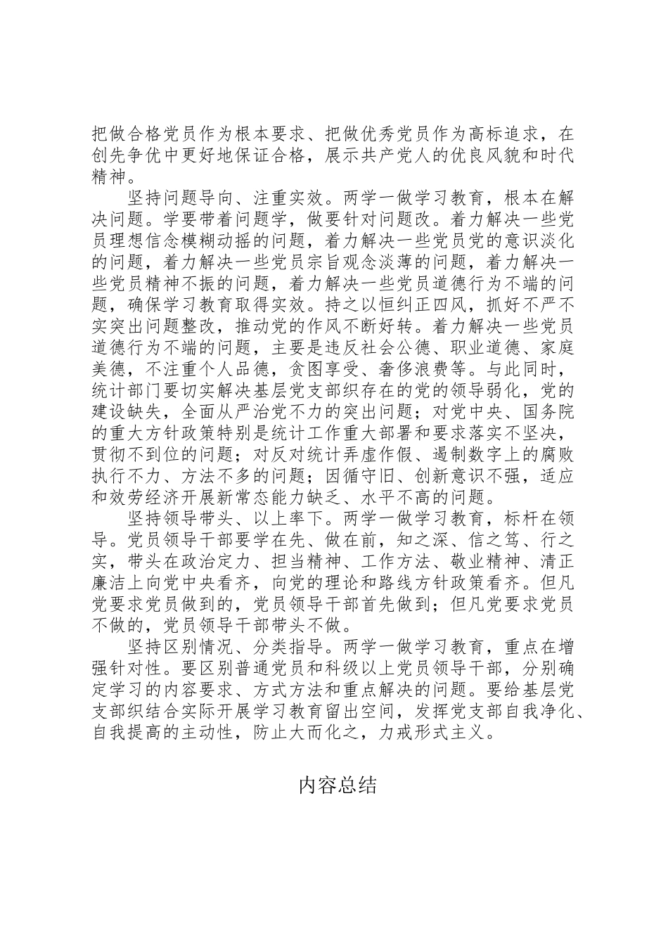 2023年学习两学一做工作方案 .doc_第2页