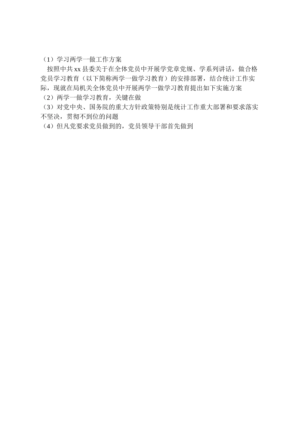 2023年学习两学一做工作方案 .doc_第3页