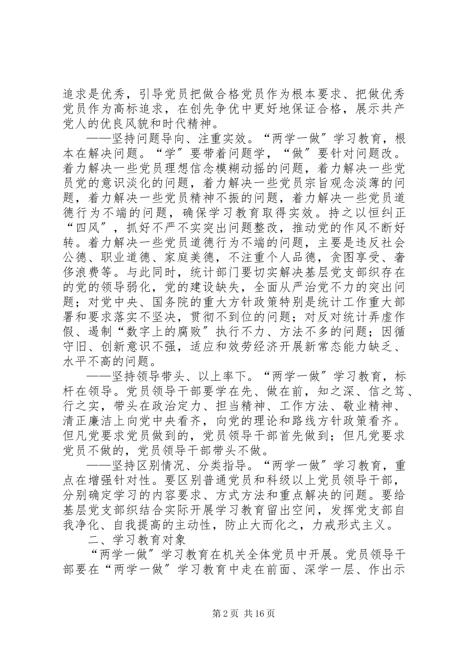 2023年学习两学一做工作方案.docx_第2页