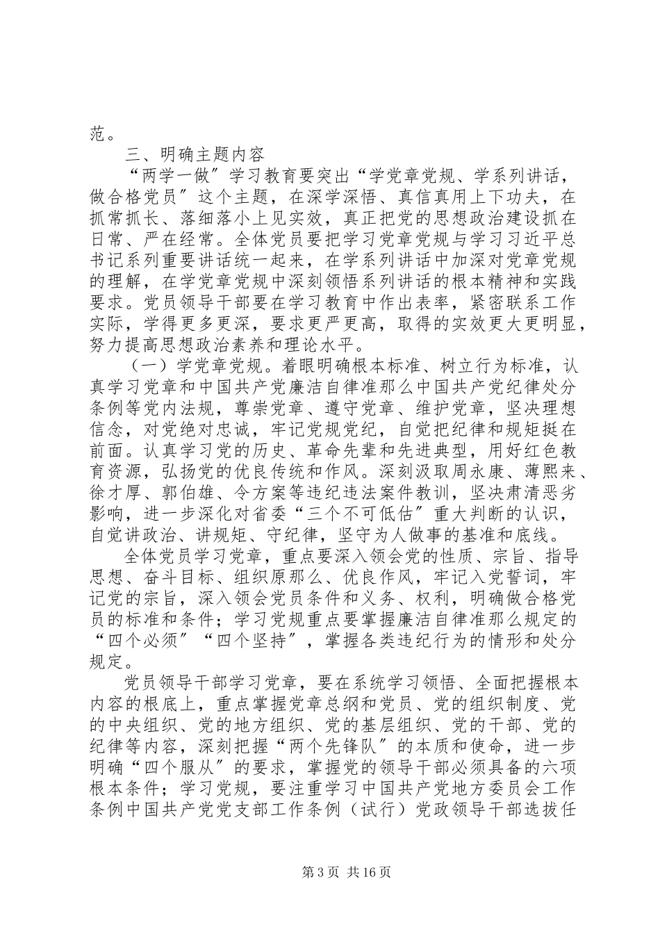 2023年学习两学一做工作方案.docx_第3页