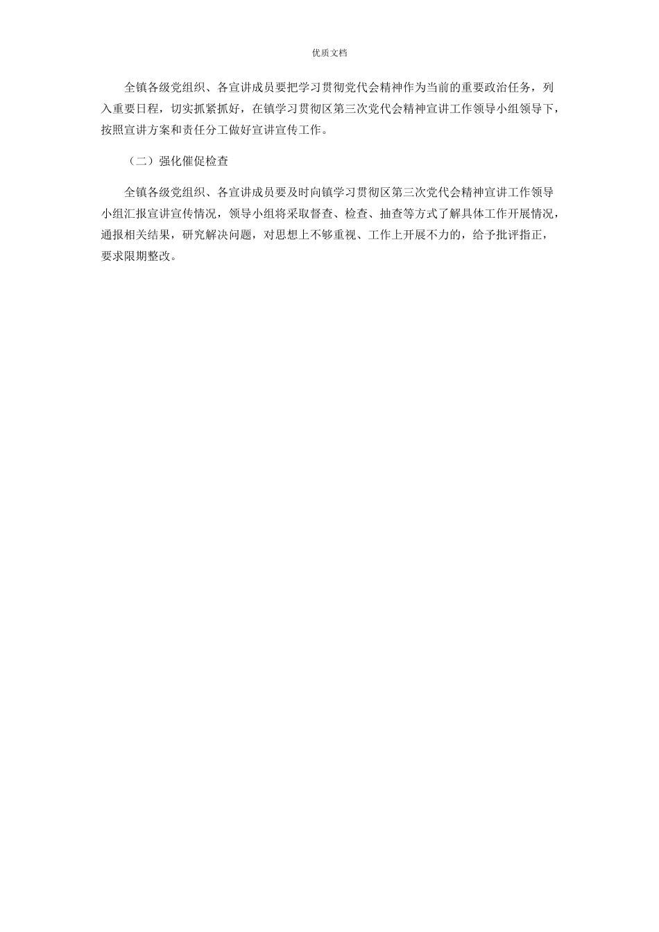 2023年学习贯彻区第三次党代会精神宣讲工作方案.docx_第2页