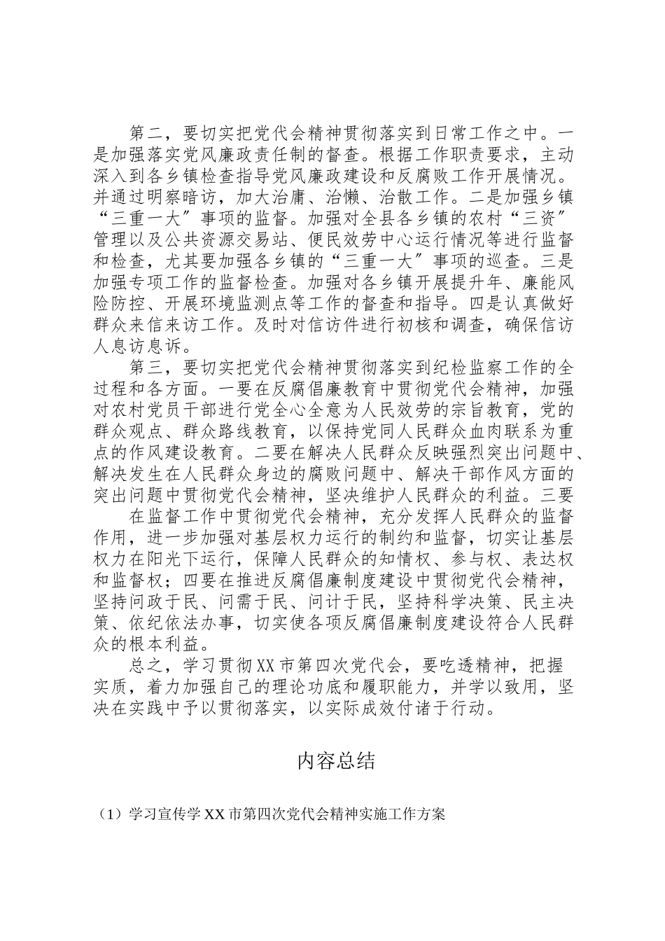 2023年学习宣传学市第四次党代会精神实施工作方案 3.doc_第2页