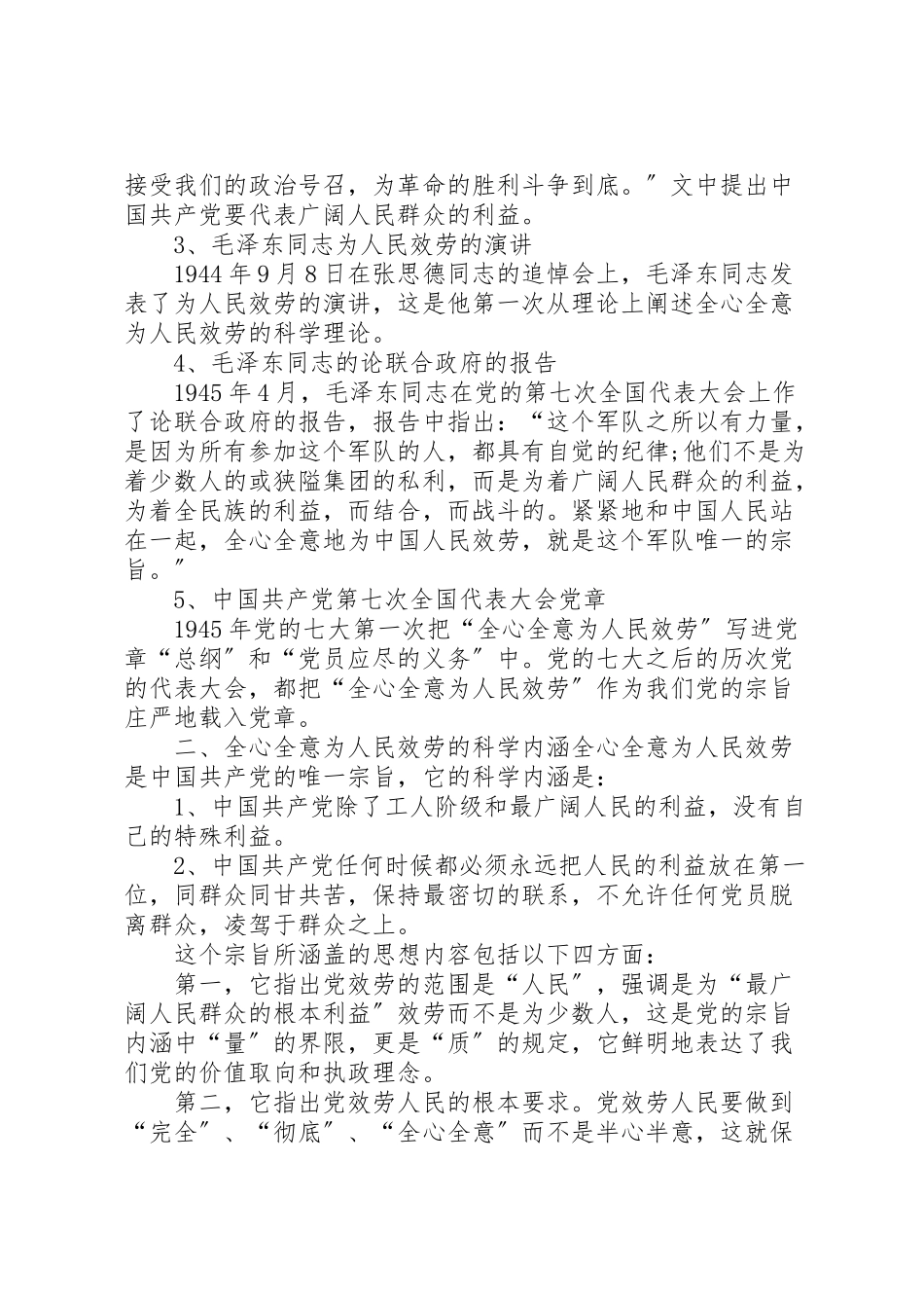 2023年学习党规和开展坚持根本宗旨,发挥党员作用专题讨论工作方案 3.doc_第2页