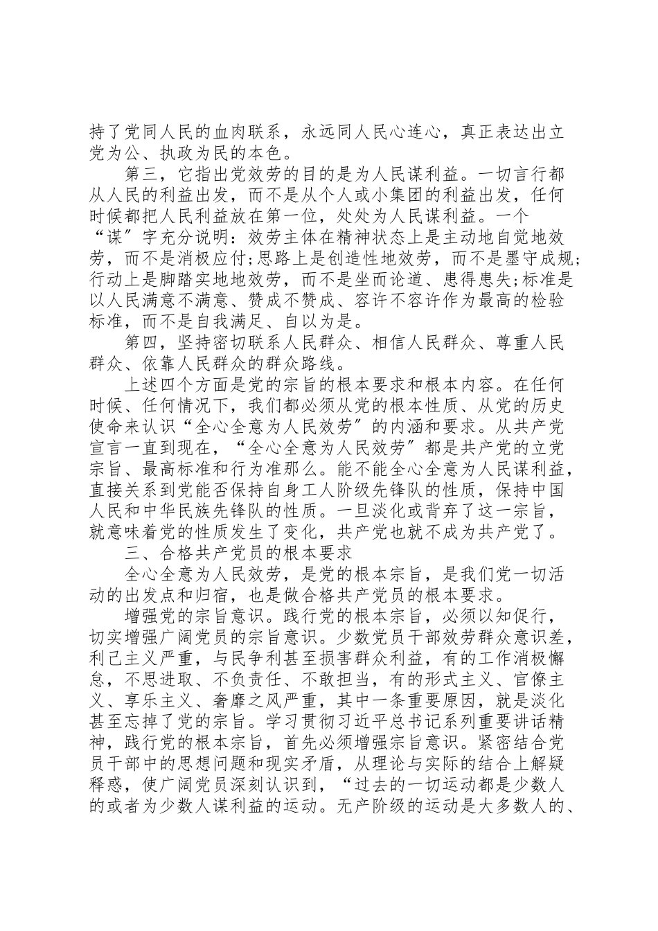 2023年学习党规和开展坚持根本宗旨,发挥党员作用专题讨论工作方案 3.doc_第3页