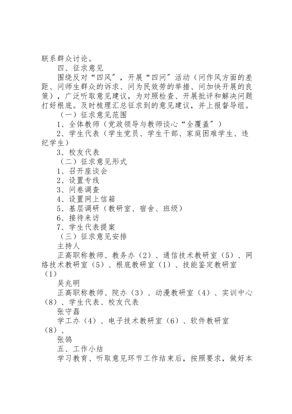 2023年学习教育听取意见环节工作方案.doc_第3页