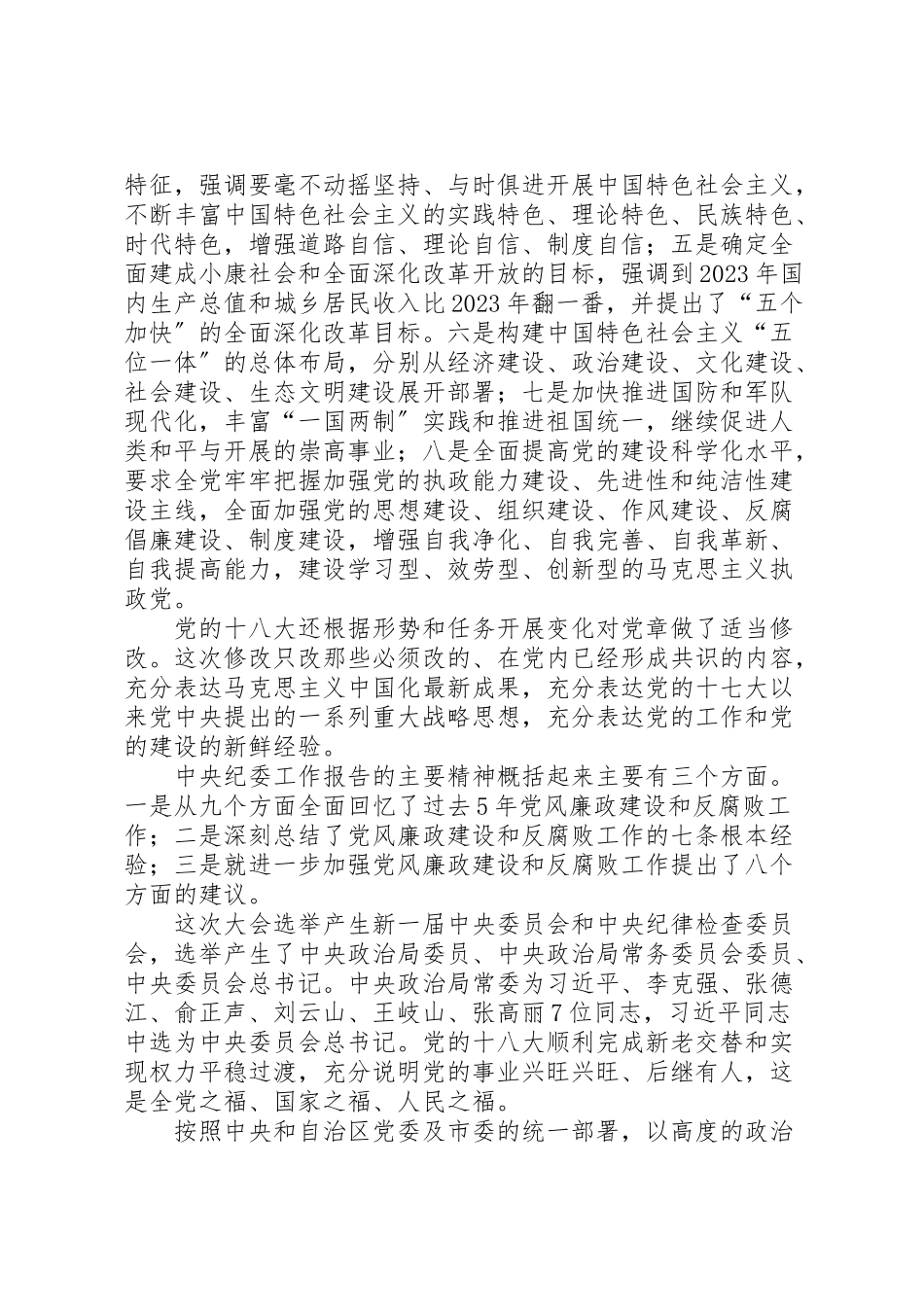 2023年学习宣传贯彻党的十八大精神工作方案1 3.doc_第2页