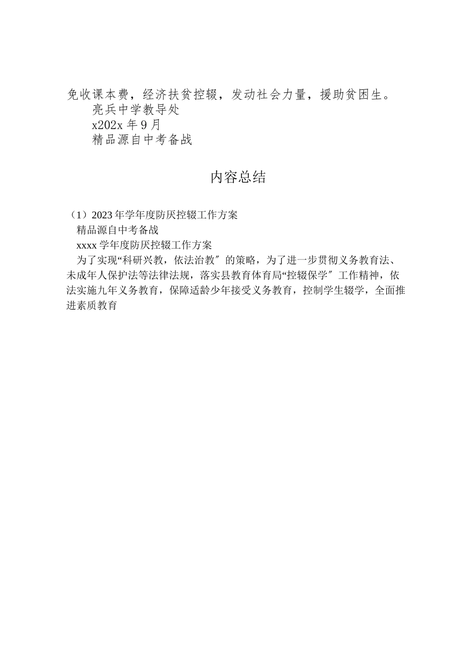 2023年学度防厌控辍工作方案.doc_第3页