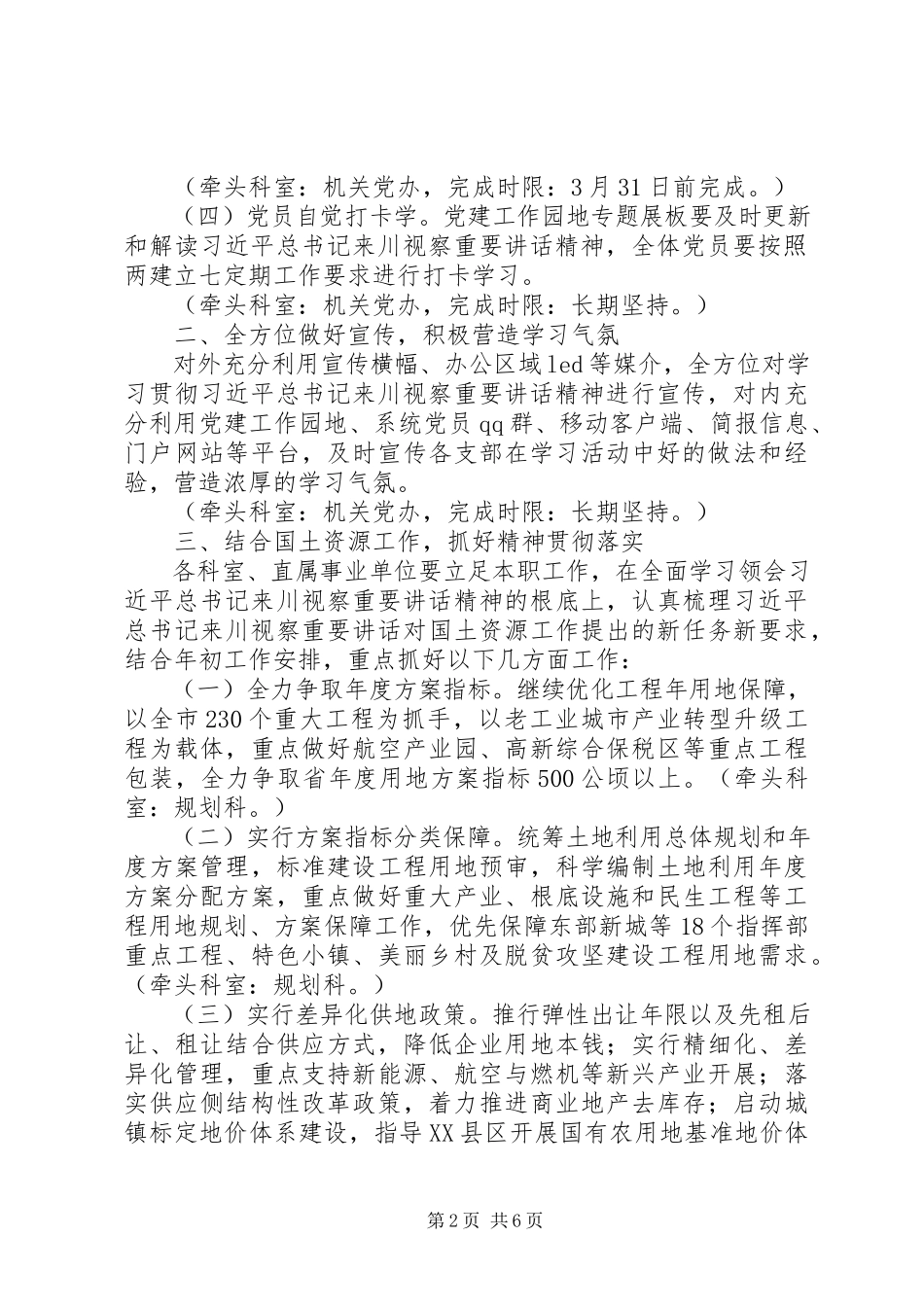 2023年学习领导视察重要致辞精神工作方案.docx_第2页