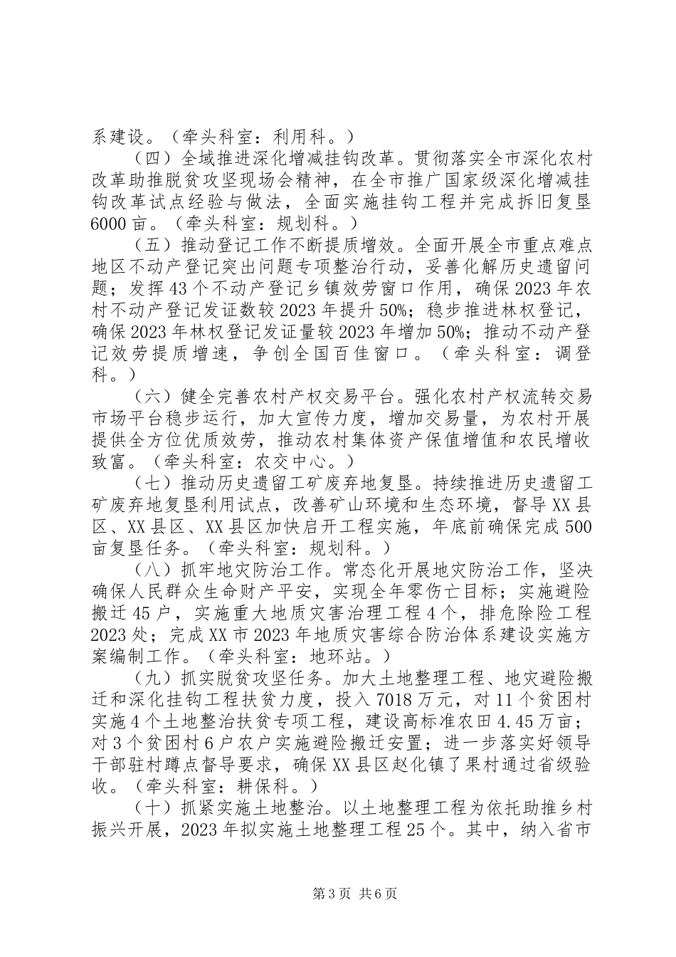 2023年学习领导视察重要致辞精神工作方案.docx_第3页