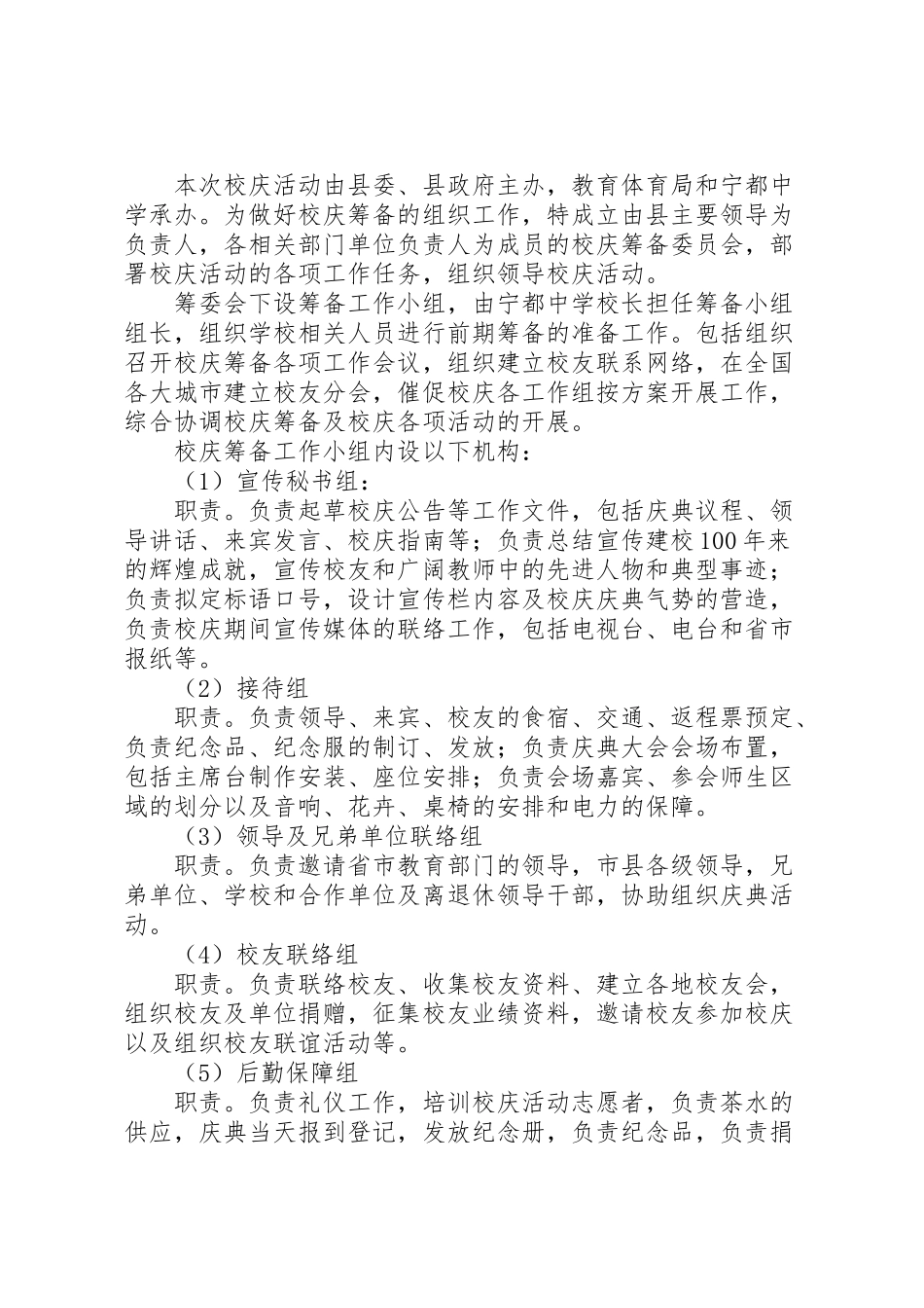 2023年学校30周年校庆筹备工作方案 4.doc_第2页