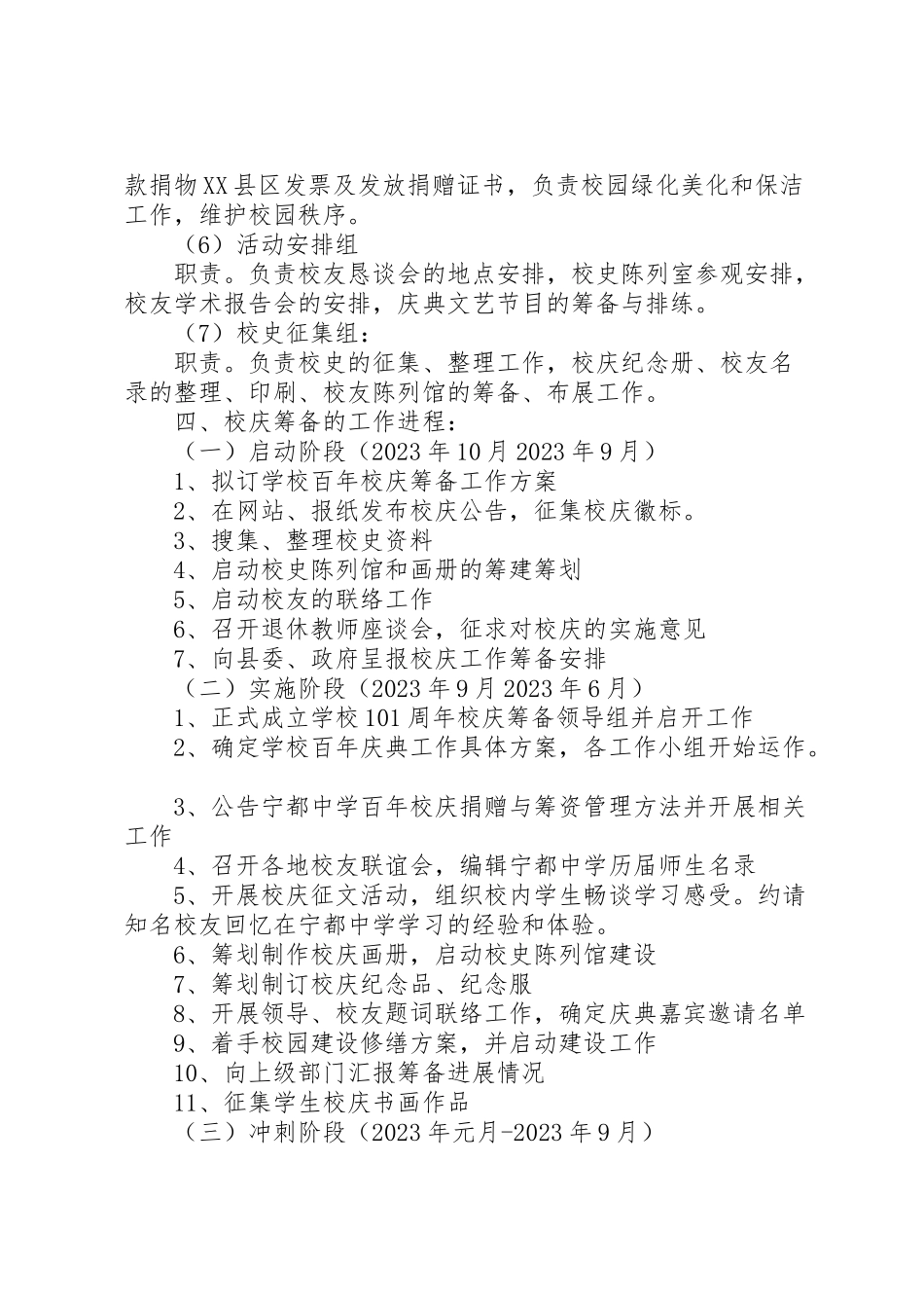 2023年学校30周年校庆筹备工作方案 4.doc_第3页